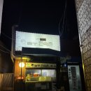 까끄숑 | 마산 댓거리 장어구이맛집 &lt;놀부민속촌, 놀부민속식당&gt; 방문후기