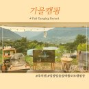 얼음골애플캠핑장 | 밀양 얼음골 애플오토캠핑장 장박2번 호수뷰 마운틴뷰 좋은 곳