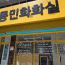 미몽민화