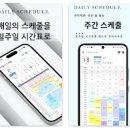 (주)위젯 | 무료 시간표 어플, 데일리 스케줄-시간표 위젯, 일정관리, 플래너앱