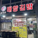 김지선태양김밥 이미지