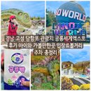 당항포관광지 오토캠핑장 | 경남 고성 당항포 관광지 공룡세계엑스포 후기 아이와 가볼만한곳 입장료볼거리 주차 총정리