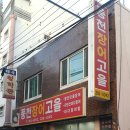 풍천장어고을