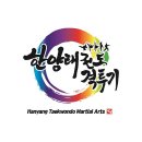 한양태권도격투기체육관 이미지