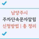 주정차 단속 - 001 이미지