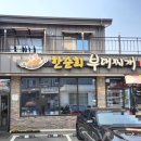 온양한순희부대찌개