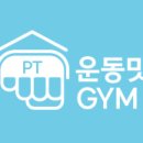 운동맛짐 이미지