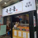 구이점빵개금점 이미지