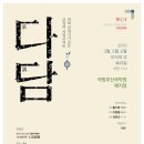 국악콘서트 다담 이미지