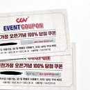 세븐일레븐루원지웰점 | CGV 인천가정(루원시티) 오픈 | 최단거리 가는 법 | 2D 영화 1만원 관람권 이벤트 | 명당좌석 추천