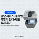 당산로41길 | 강남 서비스·중개업 복합기 임대/렌탈 | 캐논 C3926 설치 후기 (칼라테크 오에이)