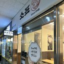 소표국수잠실리센츠점
