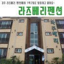 라즈베리펜션 네이버블로그