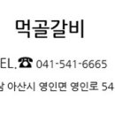 갈비먹골 이미지