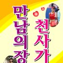 이공간은 전국 마라톤대회場에서 "천사님들의 만남"을 주선하는 공간입니다. 이미지