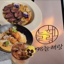 늘해랑 | 대전 갈마동 데이트하기 좋은 감성술집 1998 늘해랑 후기