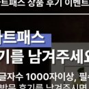 아트누리 | 🎉경북e누리 경주 아트패스 상품 후기 이벤트🎉