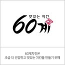 60계치킨화성 네이버블로그