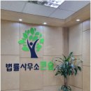 전문법률사무소 이미지