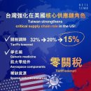 대만 관세협상 결과 이미지