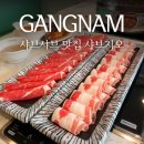 서울 데이트 코스 강남역 케미스트릿에서 샤브샤브 월남쌈 중식요리까지 먹을 수 있는 맛집과 근처 놀거리