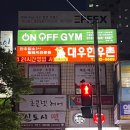 대우 한우촌 이미지