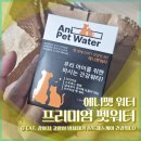 (주)퍼니펫 | 애니펫워터 프리미엄 펫워터 (feat. 강아지 고양이 냄새제거 스트레스케어 건강워터)