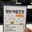 정신건강복지센터 2층 | [안산시정신건강복지센터]2025 청년특강 후기: 고립·은둔 청년을 이해하는 가장 현실적이고 따뜻한 시간