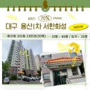 용산1차서한화성 | 대구 달서구 용산동 용산 1차 서한 화성 아파트 경매
