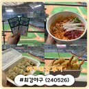 bhc 신정네거리점 | 고척스카이돔에서 최강 몬스터즈 vs 강릉영동대 직관 후기 (240526) (Feat. 팝업 스토어, 먹거리, 3...