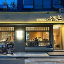 당산숯불구이 | 당산 고깃집 진안생숯불구이 당산본점 방문 후기