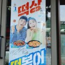 걸작떡볶이제주