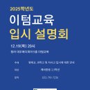 이텀교육