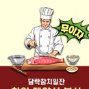 담락참치일잔 - 창원시 성산구 용지로153번길 4-21 | 담락참치일잔
