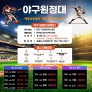 야구원정대 후기! 이미지