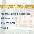 쿵푸마라탕 이미지