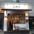 데카망 | 두 번째 방문한 성내동 데카망 후기:)