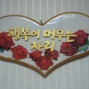 행복자리 이미지