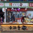 우리들떡집