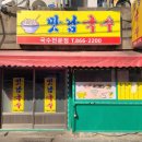 맛남국수