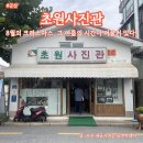 경암철길마을 관광안내소 | [군산] 8월의 크리스마스, 그 여름의 시간이 머물어 있는 초원사진관! 그리고 구 군산세관 본관 (with...
