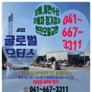 서산모터스 이미지