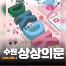 상상의문 수원 DKDK컴퍼니 | 수원 방탈출 후기 | 청기 올려 백기 내리지 마 청기