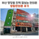 생림한의원 이미지