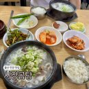 알프스시장곰탕 | 울산 언양 밥집 시장곰탕 언양알프스시장 소머리곰탕 노포 맛집