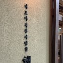 참치랑연어 | 잠실 롯데월드몰 맛집 해목 ,장어덮밥 참치연어네기도로 후기