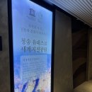오후5시;사과밭 | 소노벨청송 솔샘온천 노천탕 가격 할인 주말 아침 방문 후기