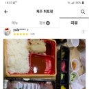제주회토랑