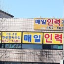 매일인력개발 - 제주시 하귀9길 2 | 매일인력개발