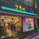 고봉민김밥인차병원점 이미지